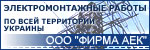 ФИРМА АЕК