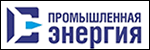 Промышленная Энергия