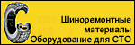 Tip-Top: шиноремонтные материалы