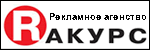 Сайт Ракурс