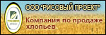 Рисовый проект