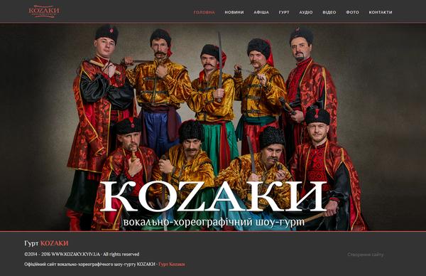 Гурт Коzаки Гурт Коzаки